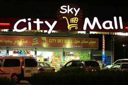City Sky Mall